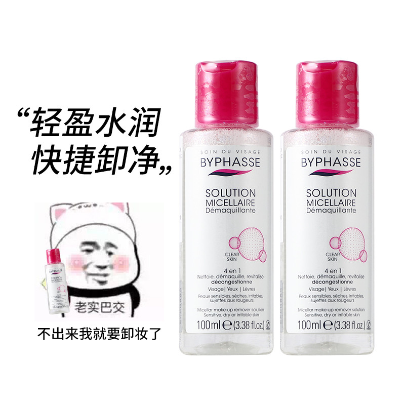 Byphasse Tây Ban Nha Byphasse Tẩy Trang Nhẹ Nhàng Rửa Mắt Môi Mặt Không Gây Kích Ứng Chất Lỏng Chính