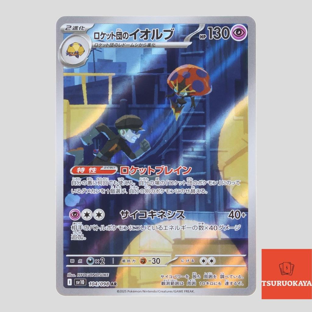 Thẻ bài Team Rocket's Orbeetle  AR 104/098 SV10 Team Rocket Japanese Pokemon Card Chính hãng từ Nhật