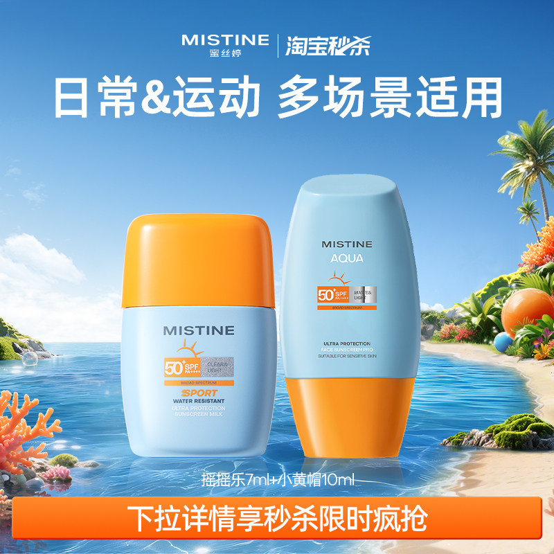 [Sản phẩm chính hãng] [Seckill] Kem chống nắng Mistine Mistine Mistine Kem dưỡng da Mũ nhỏ màu vàng 