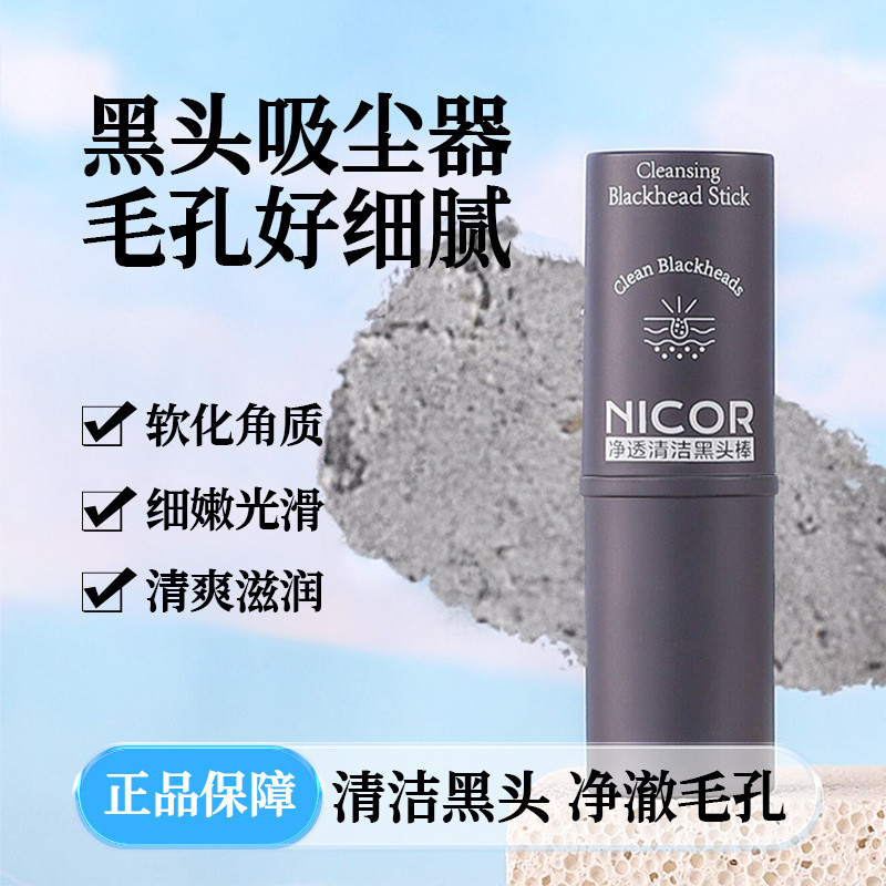 Nicor Nicor Cleaning Blackhead Stick 9g Mặt nạ bùn dính Smear Type Solid Mask 2026.1.6