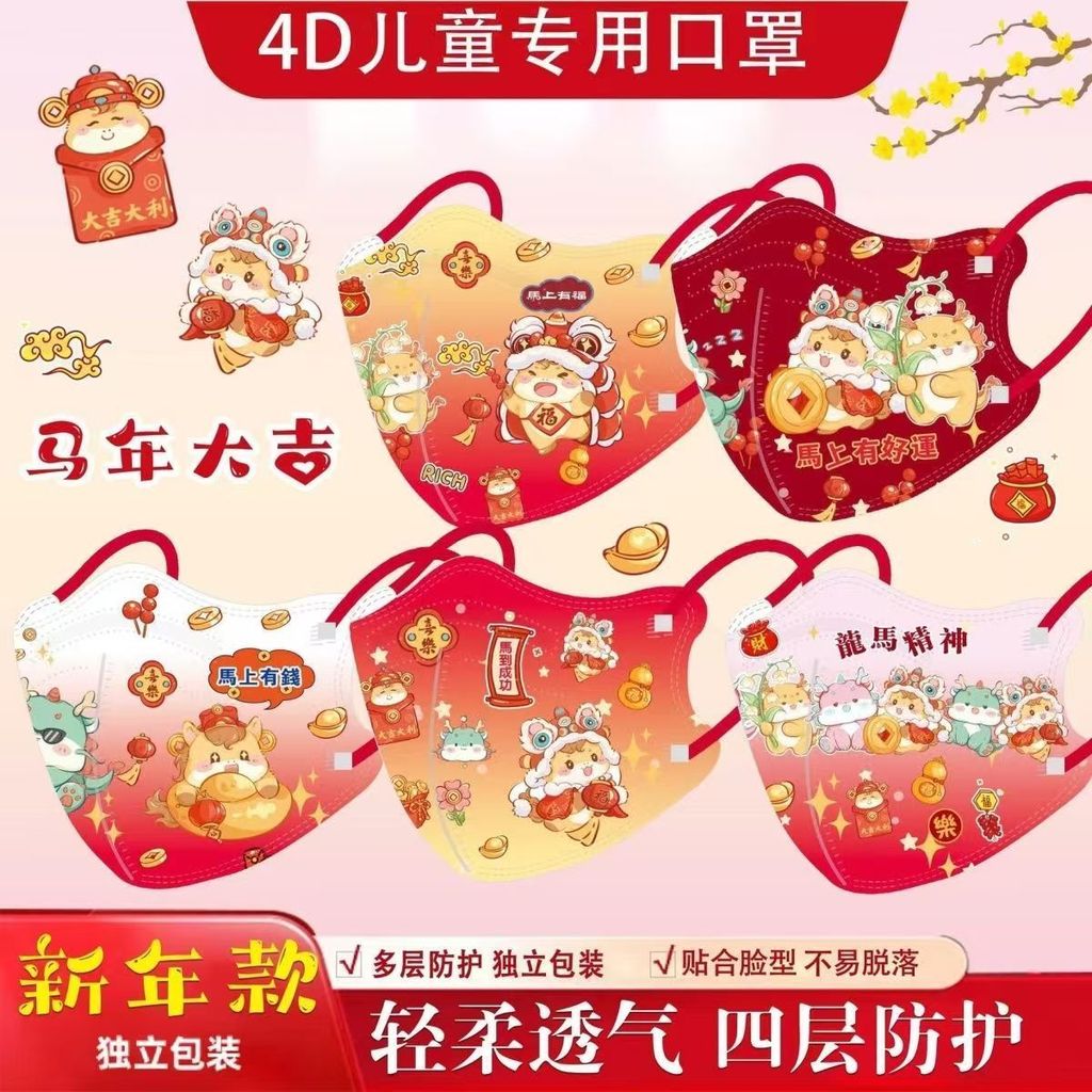 Chơi2026 ❈ 年 ❈ ❈ ❈ ❈ KN95 ❈ 🍒 一 ❈ ❈ ❈ ❈ ❈ ❈ ❈ ❈ ❈ ✸ 年 ▽ ❈ ❈ ❈ ❈ ❈ ❈ Mặt nạ trẻ em năm con ngựa KN95 