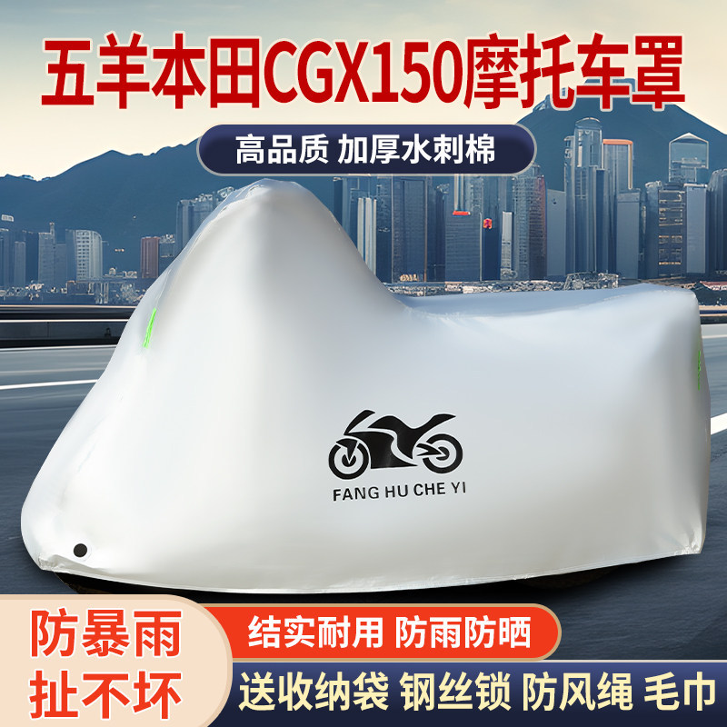 [Hàng tốt] Thích hợp cho Go Honda CGX150 Xe Máy Chống Mưa Nước Chống Sương Mù Tuyết Dày Che Nắng Xe 