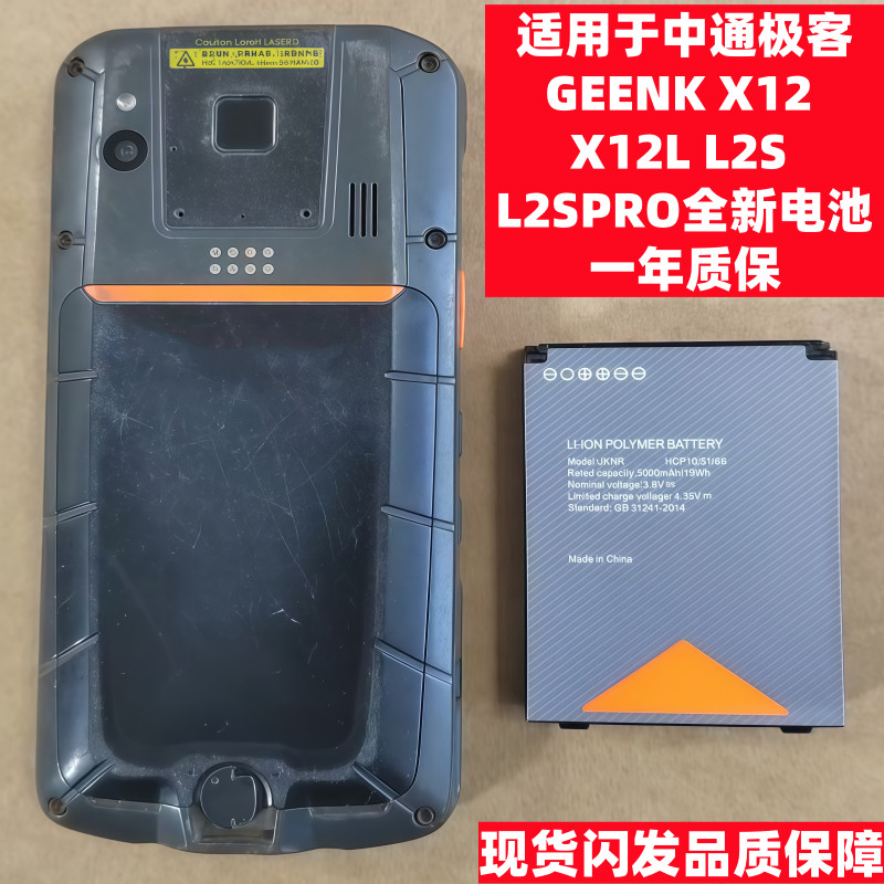 Thích hợp cho GEENK GEENK X12 L2S X12L L2SPRO Pin hoàn toàn mới Pin điện thoại di động 5.000mm