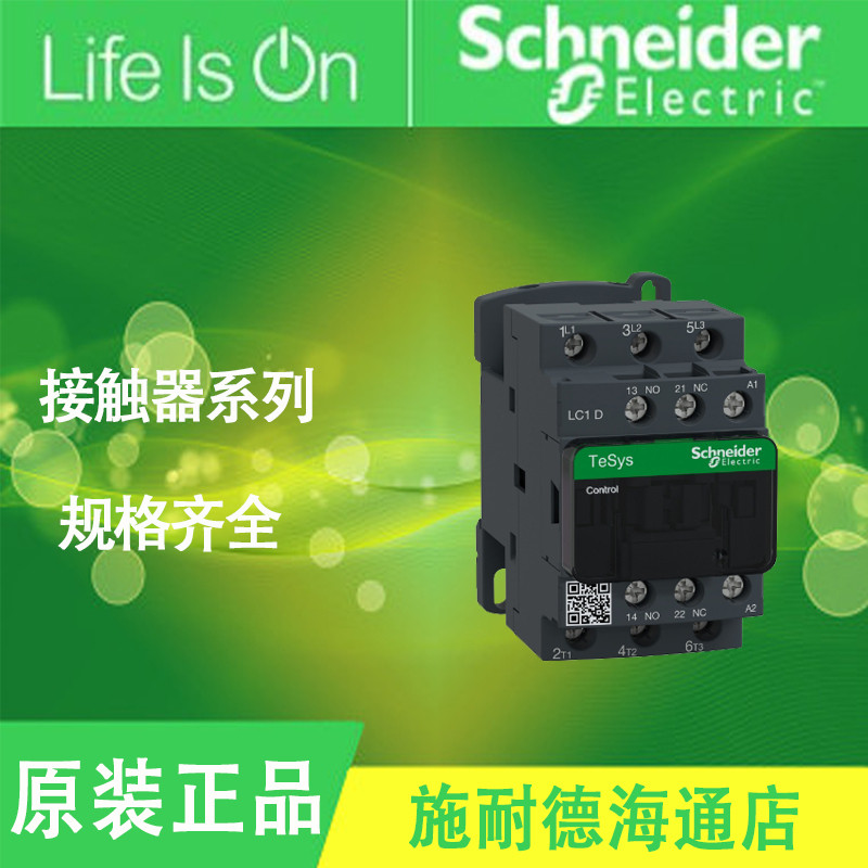 Công tắc tơ Schneider AC LC1-D09M7C LC1D09M7C AC220V