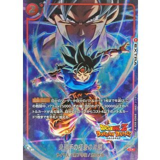 A Sign of Ultra Instinct (Parallel/DOKKAN BATTLE) [C☆] {FB02-035[FB05]}