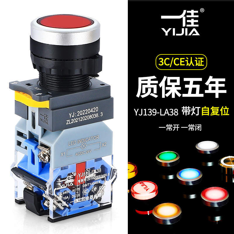 Yijia LA38-11DN có nút đèn Tự cài đặt lại Tự khóa Khởi động Dừng tròn Đỏ Xanh Công tắc nguồn 22mm