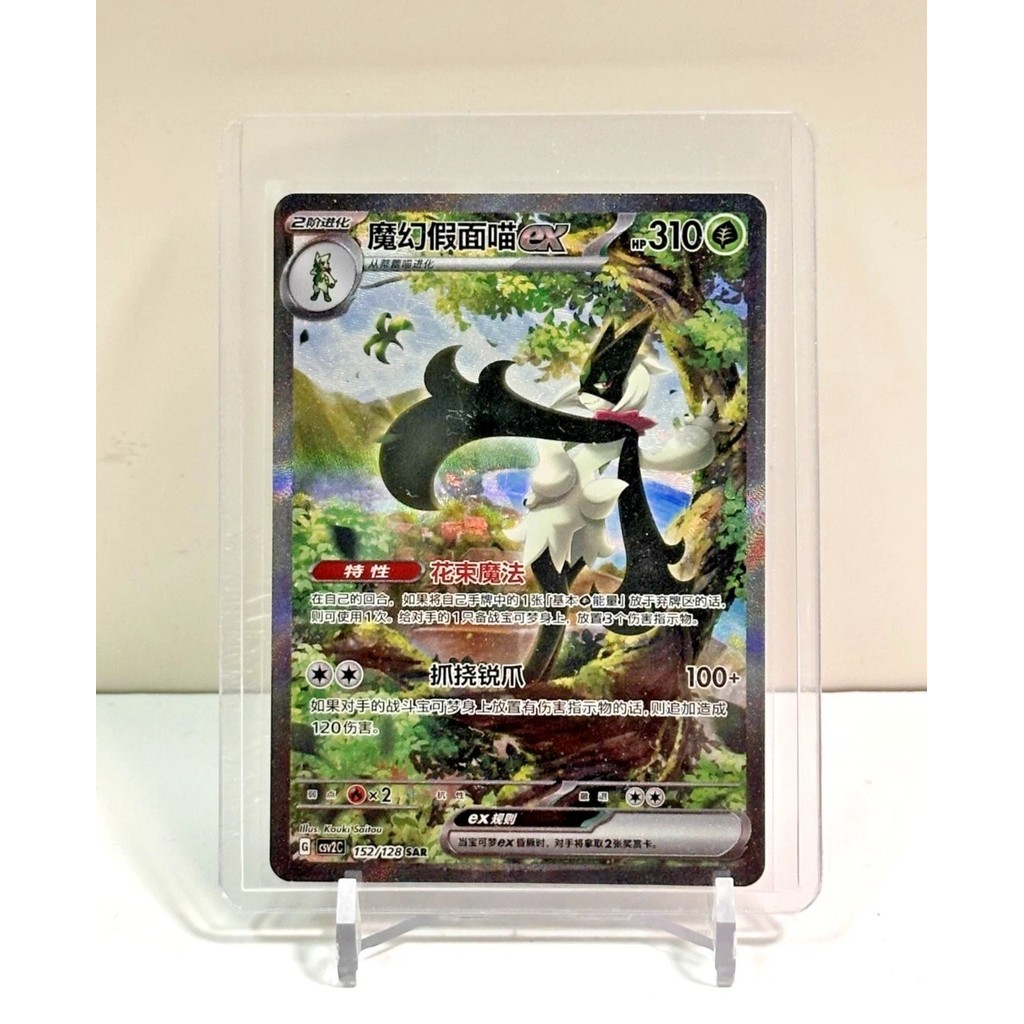 Meowscarada EX CSV2C-152 / 128 SAR Alt Art Holo NM Card Pokemon S-Trung Quốc