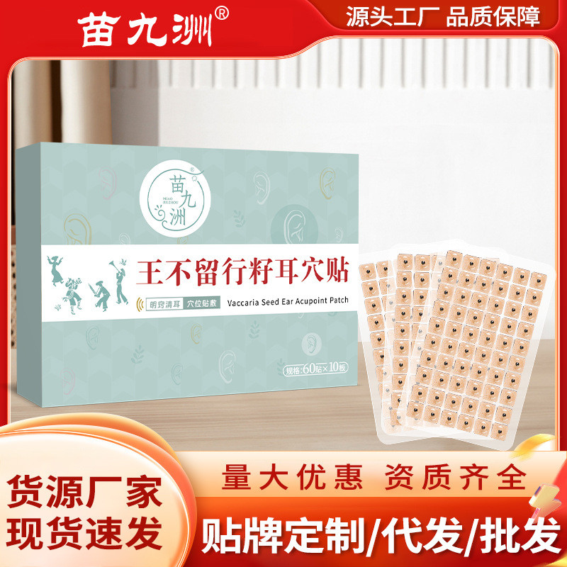 Miao Jiuzhou Wang Bu Liuxing Seed Ear Acupoint Patch Massage Patch Tai Acupoint Patch Thảo dược Ấm M