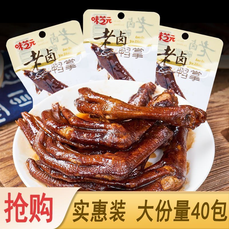 ❈ ❈ ❈ ❈ ❈ ❈ ❈ ❈ ❈ ❈ ❈ ❈ ❈ ❈ ❈ ❈ ❈ ❈ ❈ ❈ ❈ ❈ ❈ ❈ ❈ ❈ ❈ ❈ 1.7Weizhi Yuanlaoyuan Stewed Duck Feet, Duck