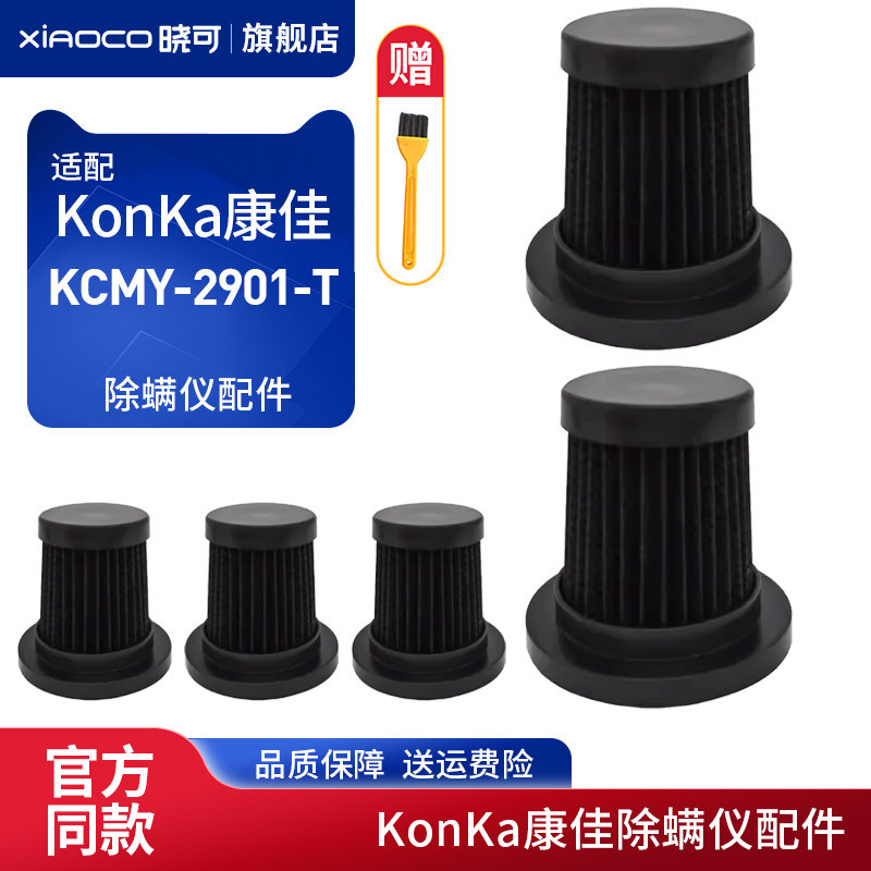 Thích hợp cho KonKa KonKa KonKa Bộ lọc dụng cụ loại bỏ Mite KCMY-2901-T Bộ lọc lưới Phụ kiện giặt HE