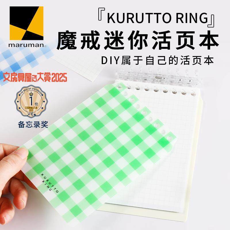 Nhật Bản maruman Maruman Magic Ring Mini Lá Rời Sách DIY Có Thể Tháo Rời Notepad Đơn Giản