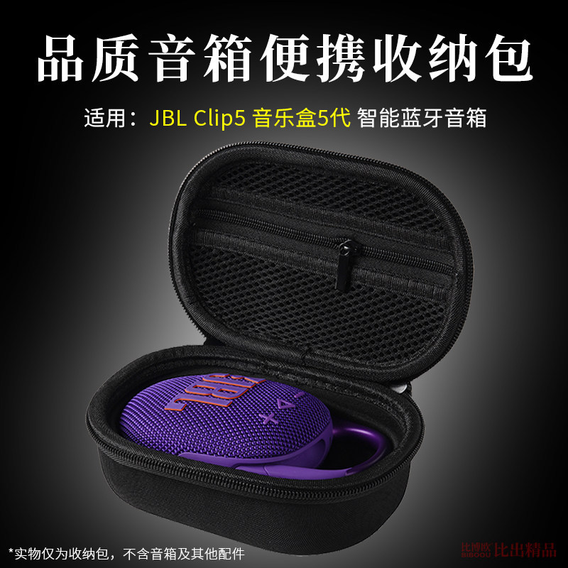 Thích hợp cho JBL CLIP5 Loa Bluetooth Hộp Bảo Quản Vỏ Cứng Vỏ Bảo Vệ CLIP5 Âm Thanh Túi Bảo Quản Di 
