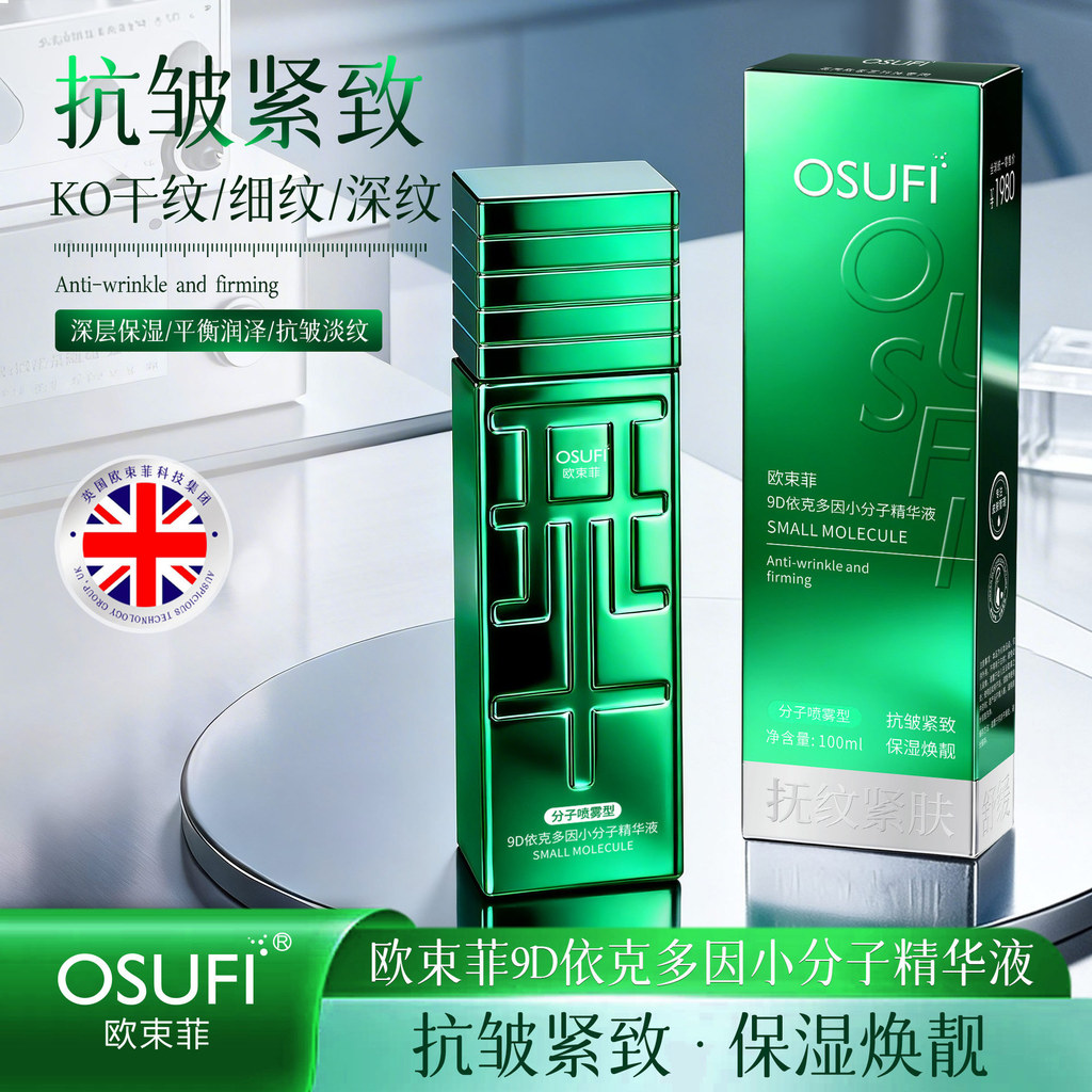 Preferred in-stock items#Ou Shufei's Four Major Imported Raw Materials9D Ectoin Small Molecule Serum