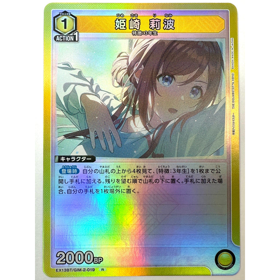 Rinami Himesaki R GIM-2-019 EX13BT Gakuen Idolmaster Vol.2 Union Arena Japan