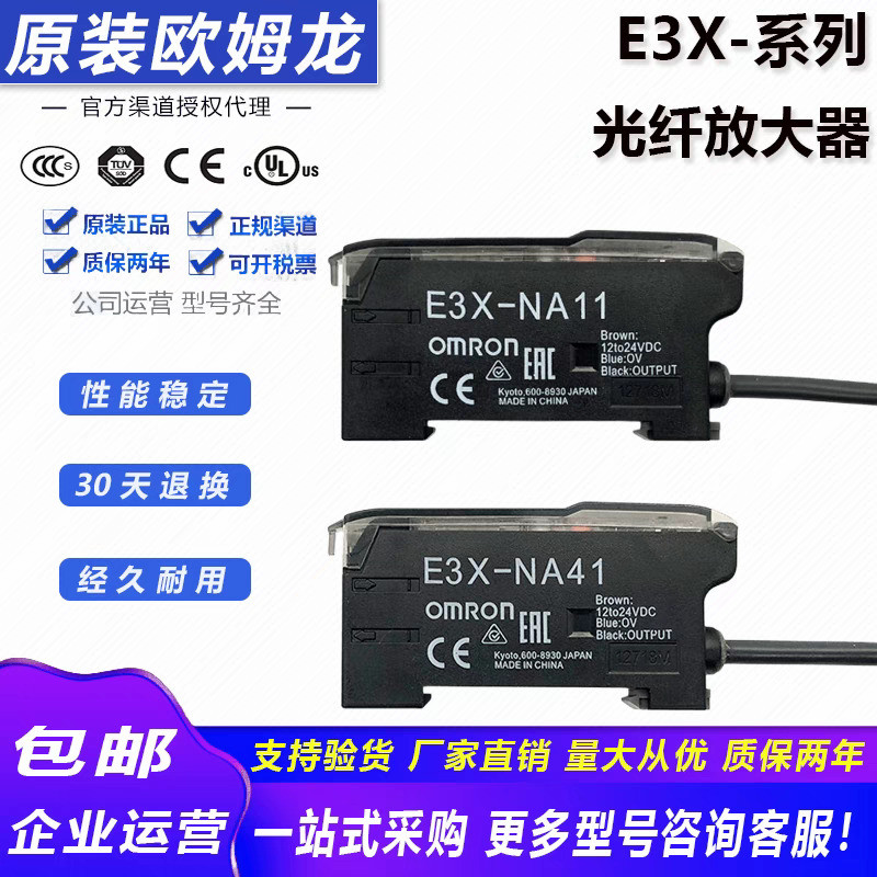 Bộ khuếch đại sợi quang E3X-NA11 / NA41 / E3X-ZD11 / ZD41 / HD10 / DA11-S chính hãng