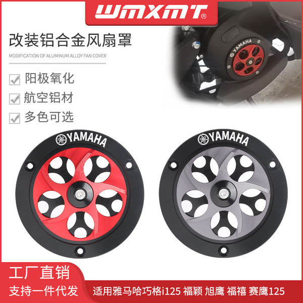 Vỏ quạt động cơ sửa đổi Yamaha Qiaoge i125 Fuying Xuying Fuxi nắp quạt tản nhiệt xoay