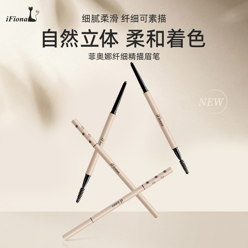 IFiona / Fiona Fiona Fine-Ended Eyebrow Pencil Giữ trang điểm Không dễ bị nhòe Phấn lông mày Fine-En