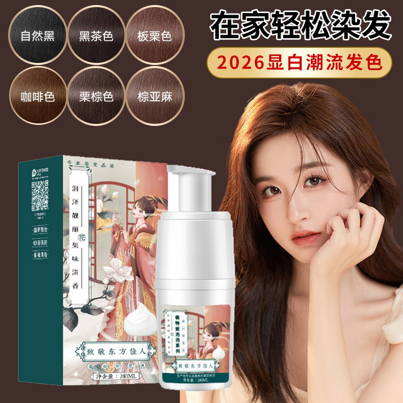Men Mengteni Hair Dye Cream Bubble Hair Dye Boys Girls Special Cover White Hair Plant Black Tea Colo
