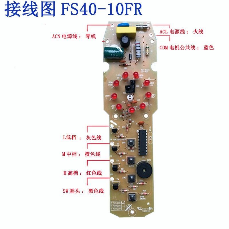 2026新款电风扇落地扇电脑板 FS40-10FR 电路板主板售后配件线路板控制板Electric fan floor fan computer board FS40-20260106