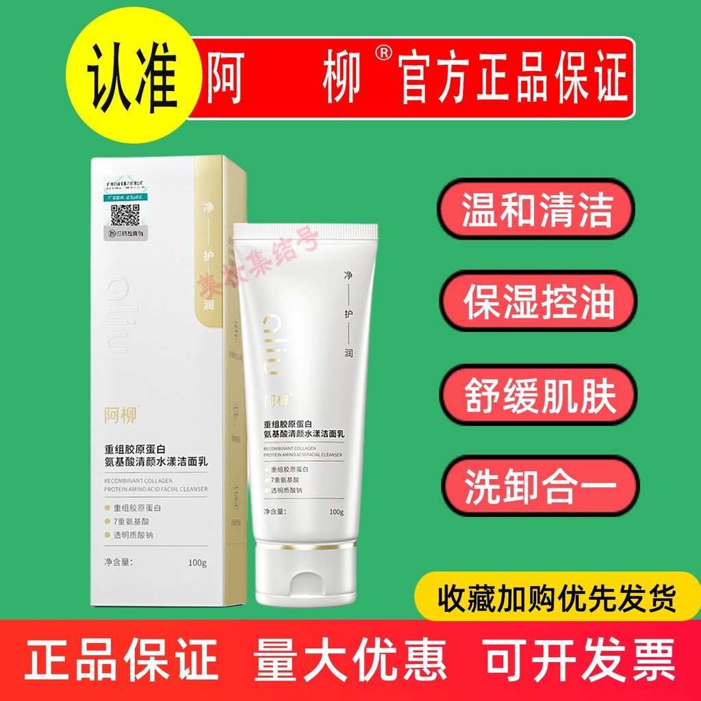 Aliu Reset Collagen Amino Acid Cleanser Cleanser Cleanser Cleanser Oil Control Soothing Makeup Remov