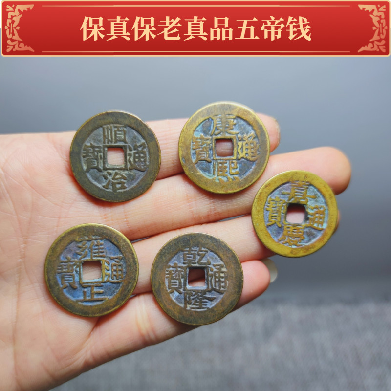 Năm Hoàng Đế Đồng Đồ Trang Trí Đồng Tiền Đồng Tiền Cổ Tiền May Mắn Năm Hoàng Đế Đồng Xu Mười Hoàng Đ