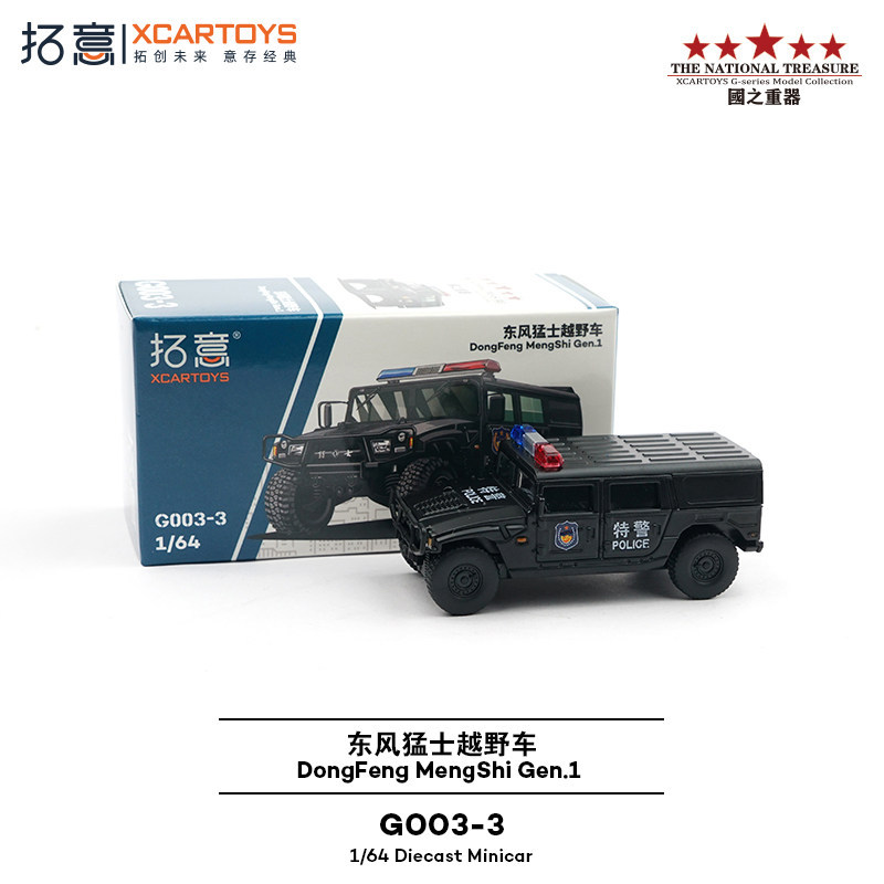 [Mẫu xe] Đồ chơi mô hình ô tô hợp kim Tuoyi XCARTOYS 1: 64 Dongfeng Warrior Off-Road Vehicle-Hard To