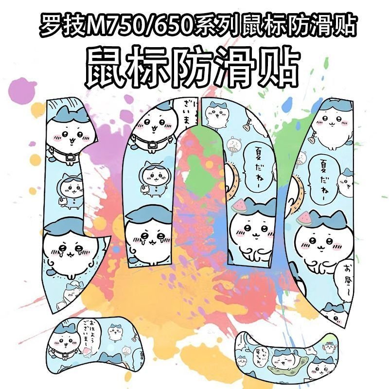 Nhãn dán chống trượt chuột Logitech M750 / 650 áp dụng phổ biến Chống mài mòn siêu mỏng m605l / 750l