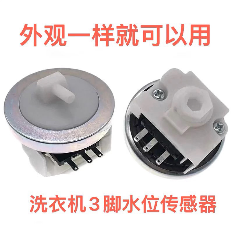 Máy giặt hoàn toàn tự động Cảm biến mực nước TB72-5168G Q2508PG Công tắc nước DC5V 10 chiếc Gói