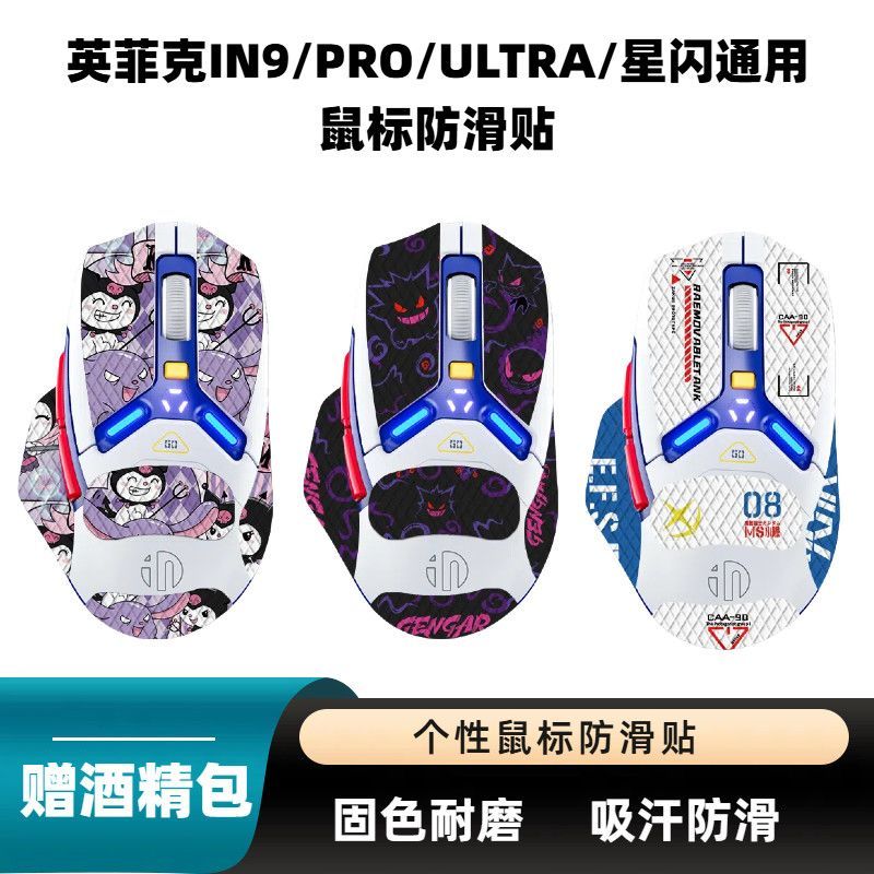 Thích hợp cho Infick IN9 / IN9PRO / IN9ULTRA / Star Flash Universal Mouse Chống trượt Miếng dán chuộ