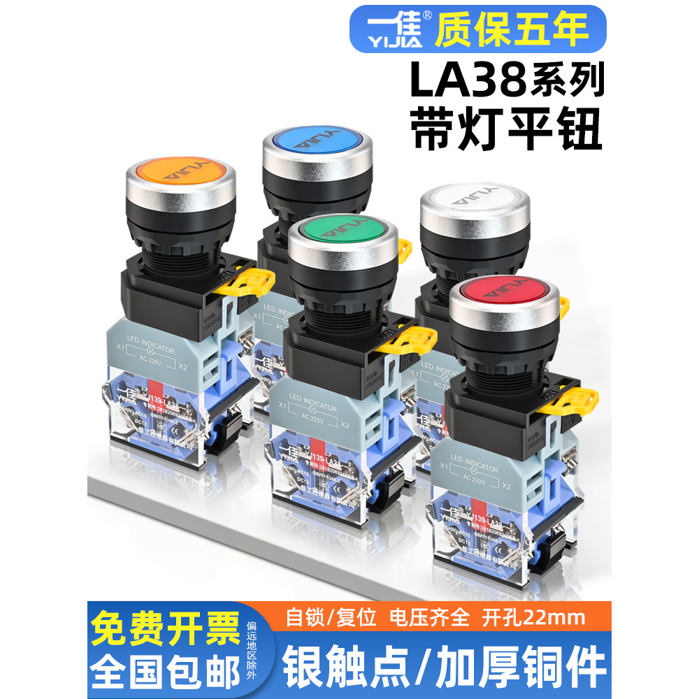 Công tắc nút nhấn Yijia có đèn tự đặt lại LA38-11DN Công tắc nguồn Đỏ Xanh Vàng 22mm 220V 24V