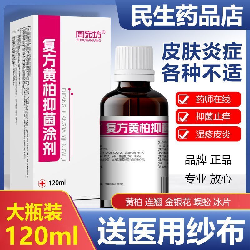 Sản phẩm mới Hàng có sẵn Y tế Yellow Cypress Liquid Ứng dụng hợp chất Yellow Cypress Lotion Ngứa Bện