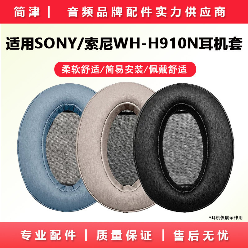 Thích hợp cho hộp đựng tai nghe SONY WH-H910N WH-H910n Earmuffs Vỏ tai nghe h910n Vỏ xốp wh-h910 Phụ