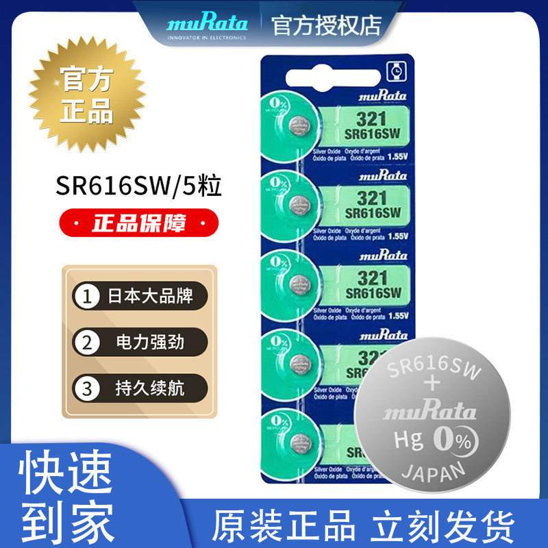 MuRata muRata Bạc Oxit Pin Đồng Hồ 1.55V Nút Pin SR616SW 321