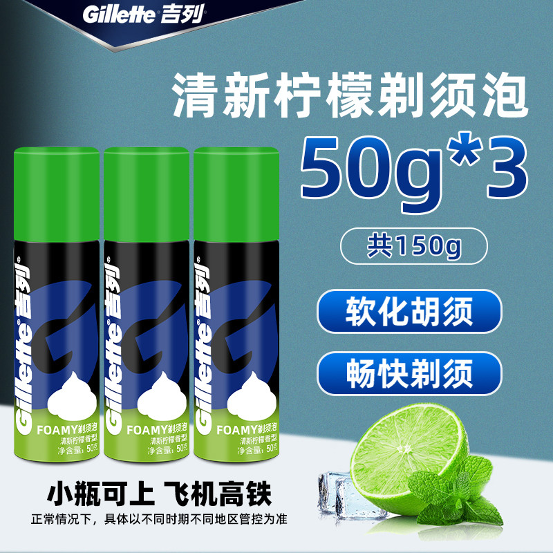 Gillette Cạo Râu Bọt Nam Kem Cạo Râu Kem Cạo Râu Dao Làm Mềm Râu 50g * 3