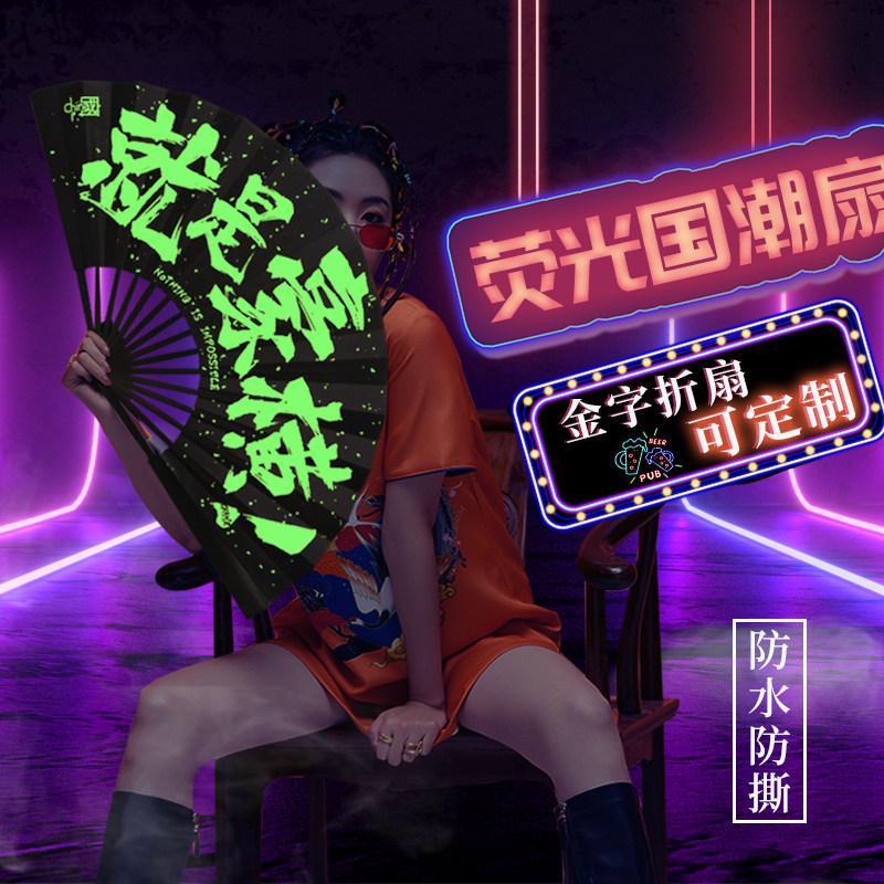 Thanh Dạ Quang Đĩa Huỳnh Quang Gấp Quạt Nam Nữ Độc Đáo Tùy Chỉnh Người Ảnh Hưởng Phong Cách Trung Qu