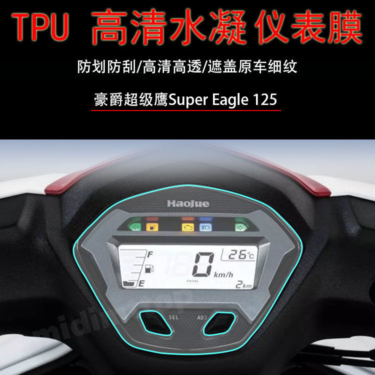 Thích hợp cho phim nhạc cụ Super Eagle Super Eagle 125 Phim bảo vệ trong suốt Sửa đổi phim Hydrogel