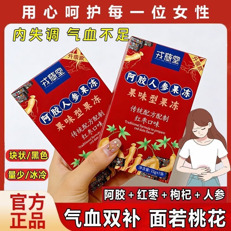 Ejiao Bazhen Đóng Gói Riêng Jelly Mở Túi Nữ Dinh Dưỡng Khỏe Mạnh Ejiao Sản Phẩm 03-31