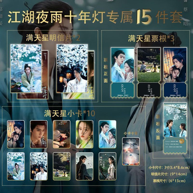 Khuyến mãi lớn Giảm giá cho đơn hàng đầy đủ Jianghu Night Rain Gói ánh sáng mười năm Shang Ezhou Yir