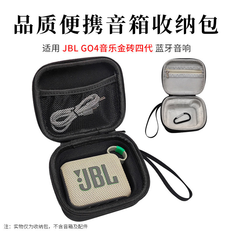 Thích hợp cho Gạch âm nhạc JBL GO4 Hộp lưu trữ âm thanh thế hệ thứ 4 GO4 Loa Bluetooth Túi lưu trữ V