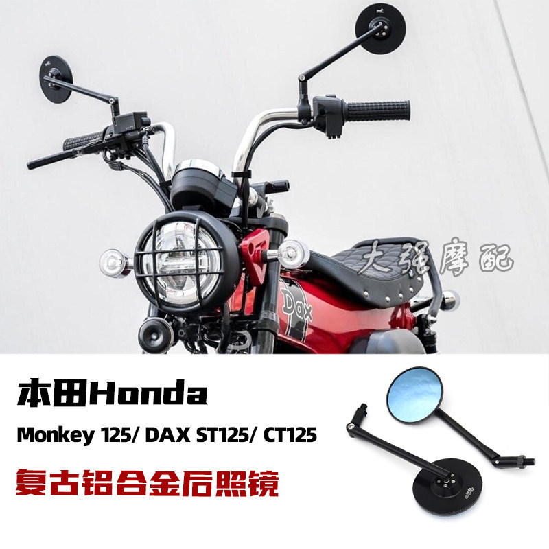 Thích hợp cho gương chiếu hậu sửa đổi Honda monkey125 DAX ST125 DAX125 CT125 Gương chiếu hậu