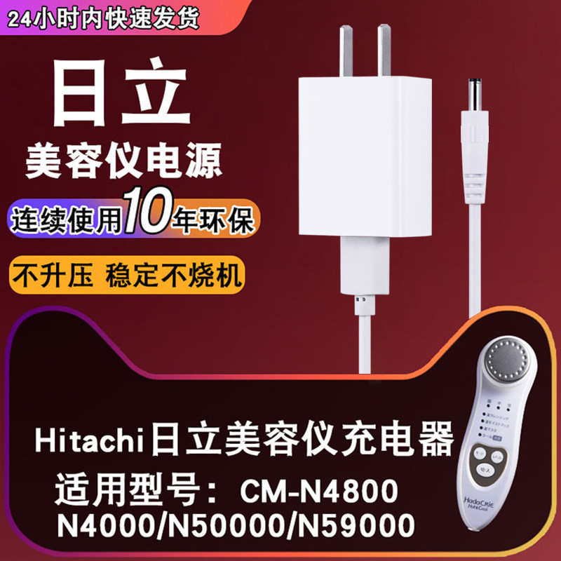 Bộ sạc Hitachi CM-N4000 N4800 / n50000 / N59000 Dụng cụ làm đẹp Bộ chuyển đổi nguồn Dây nguồn 5.2 V1