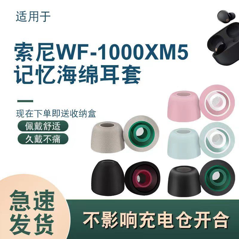 Spot Goods#Applicable sony/Sony wf-1000xm5Earplugs In-Ear Bluetooth Headphone Cover Memory Foam Filt