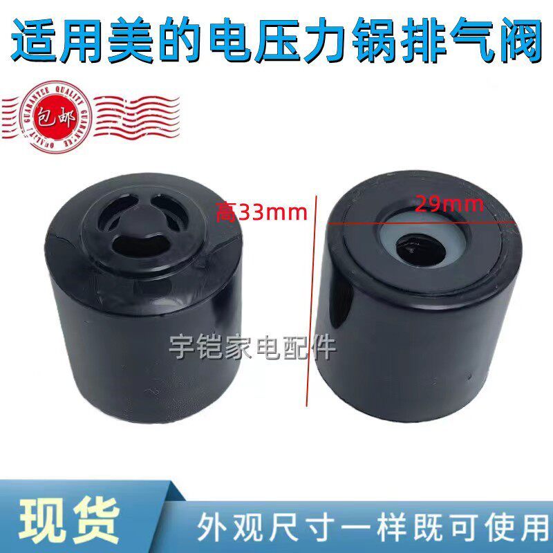 Thích hợp cho Midea Nồi áp suất điện Phụ kiện Van xả Điện Nồi áp suất cao Van giảm áp Vỏ nồi Van giớ