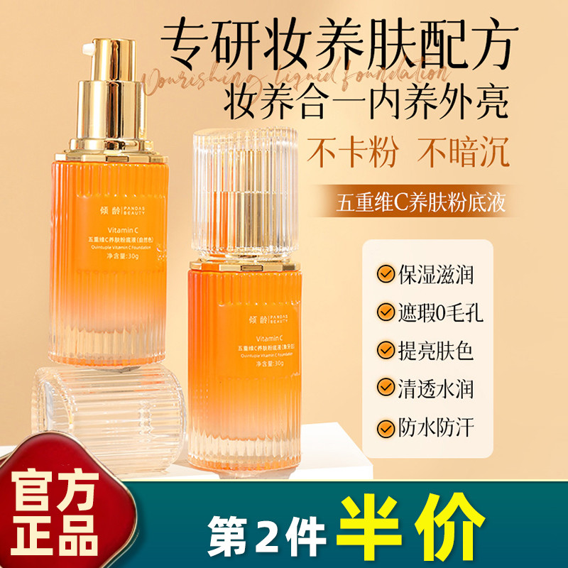 Age-Length Chính Hãng Năm Chiều Vitamin C Nuôi Dưỡng Da Dạng Lỏng Nền 30g Làm Sáng Màu Da Che Khuyết