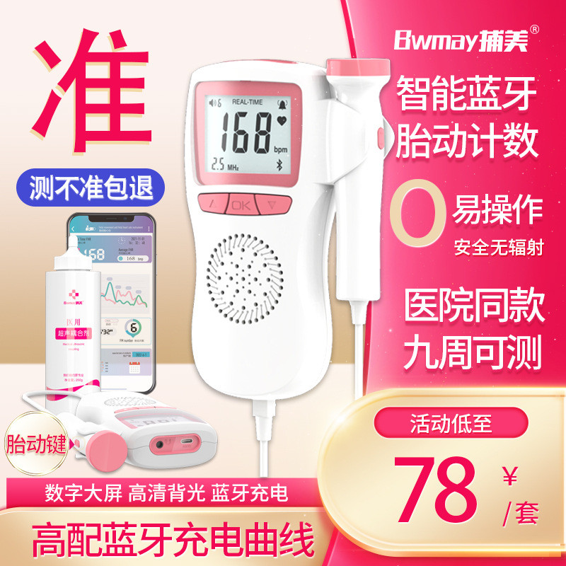 Spot Goods#Specially designed for pregnant women, rechargeable Bluetooth fetal heart monitor, home u