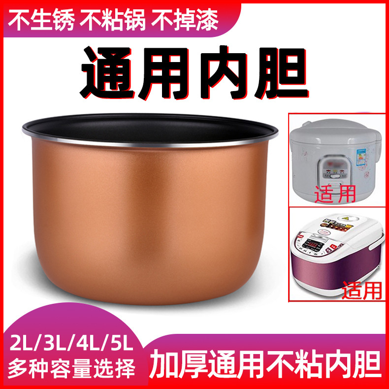 Nồi Cơm Điện Oaks Lót 2L3L4L5L Chảo Chống Dính Phụ Kiện Dày SKG Nồi Cơm Lót