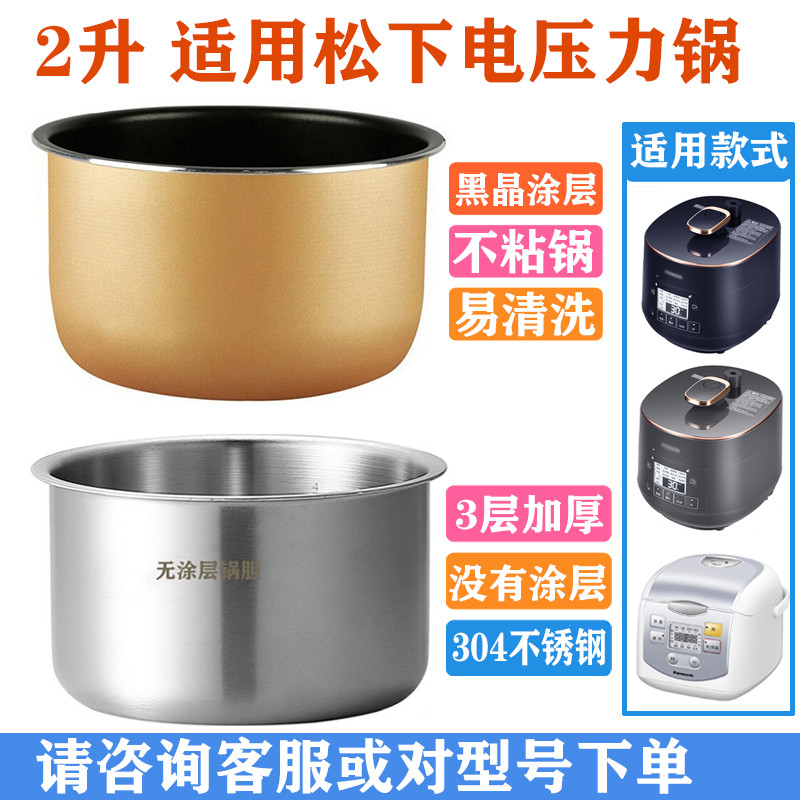 Thích hợp cho Nồi Cơm Điện Panasonic 2 Lít Lót SR-PB201-B / PB201-H / DX071 Lót Nồi Inox DB071