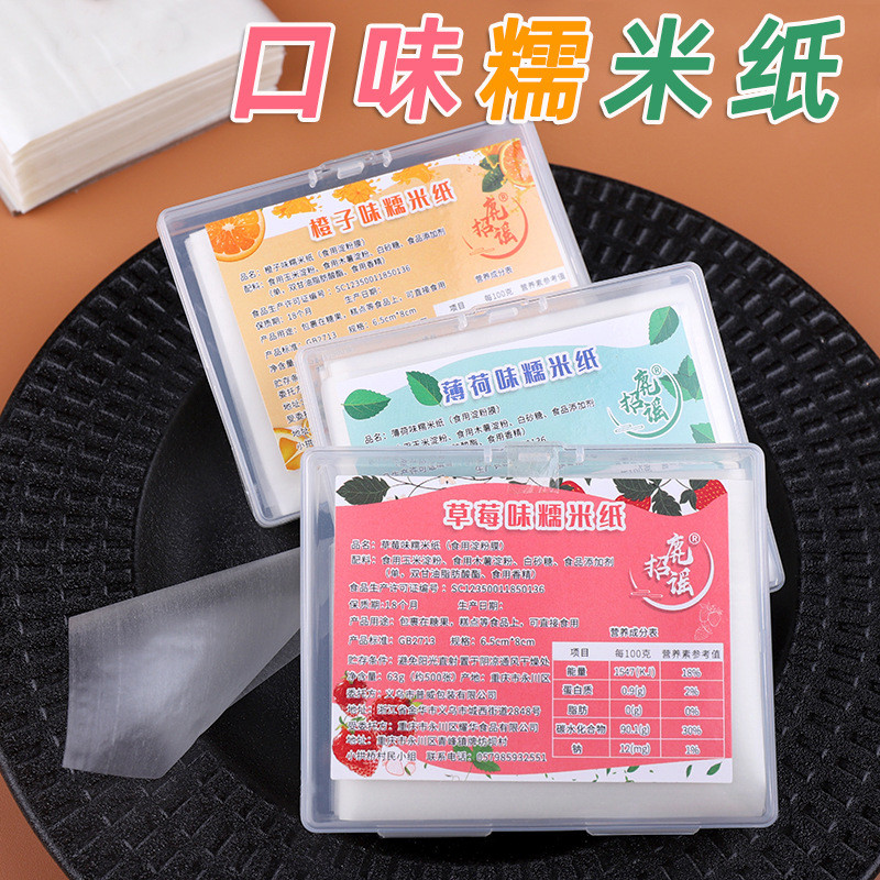 糯米纸可食用包粉牛轧糖阿胶糕芦专用吃神器口味糯米纸现货Glutinous rice paper edible powder nougat donkey-hide gelatin cake reeddx