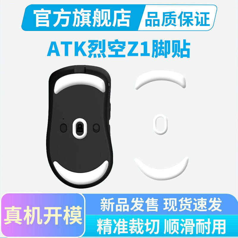 ATK Lie Kong Z1 Miếng Dán Chân Chuột Pro MAX Ultra ICE Phiên Bản Mịn Chân Miếng Dán Độ Tinh Khiết Ca
