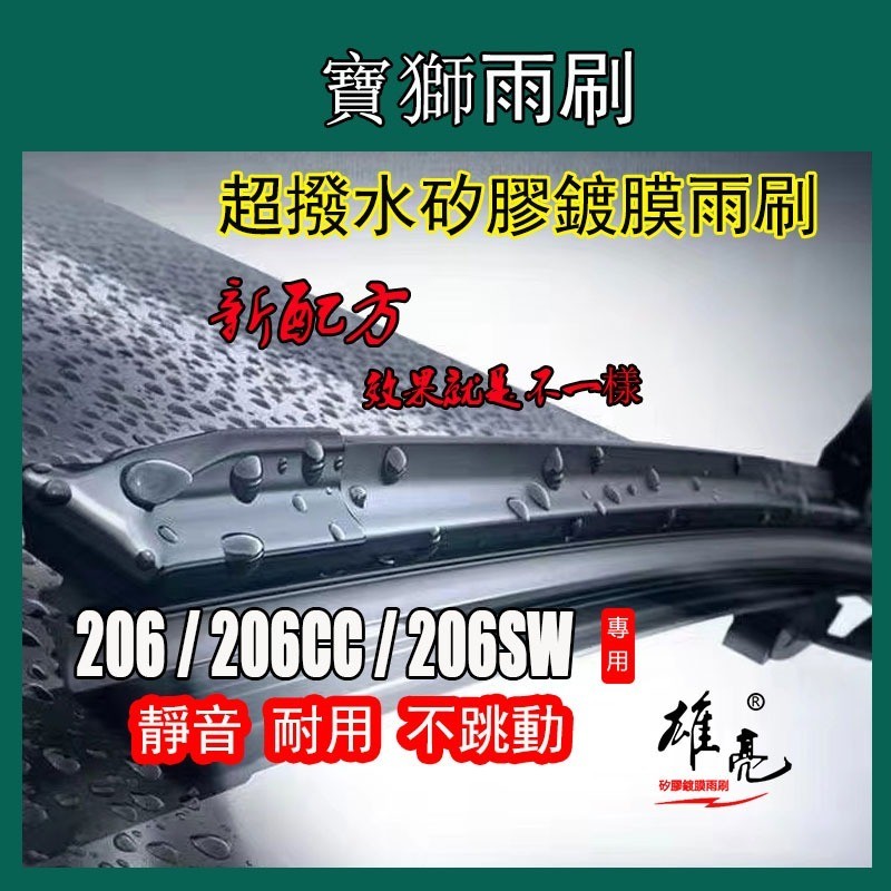 Peugeot (Peugeot) 206 / 206CC / 206SW Cần gạt nước silicon Sụn gạt nước phía sau